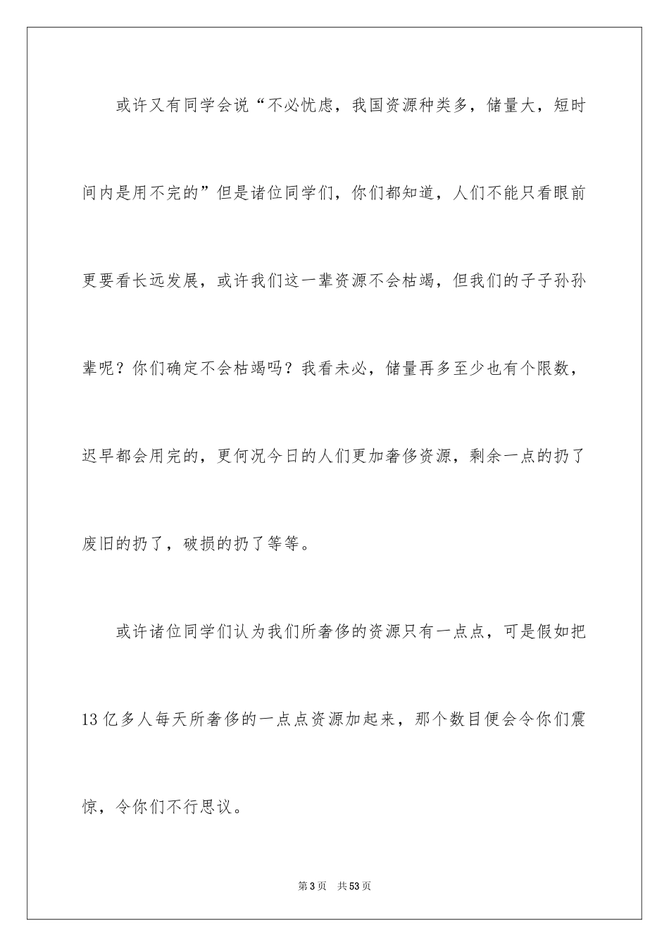 2024垃圾分类的演讲稿_18_第3页