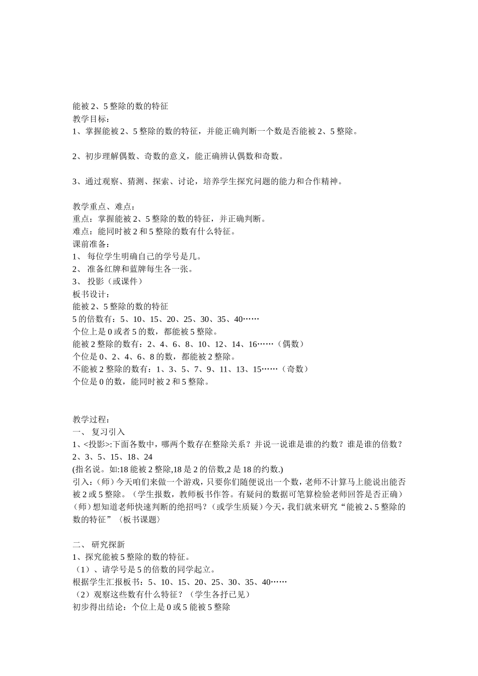 能被25整除的数的特征_第1页