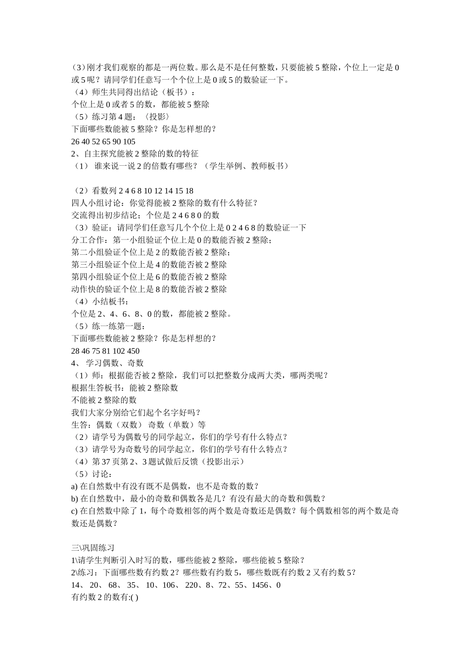 能被25整除的数的特征_第2页