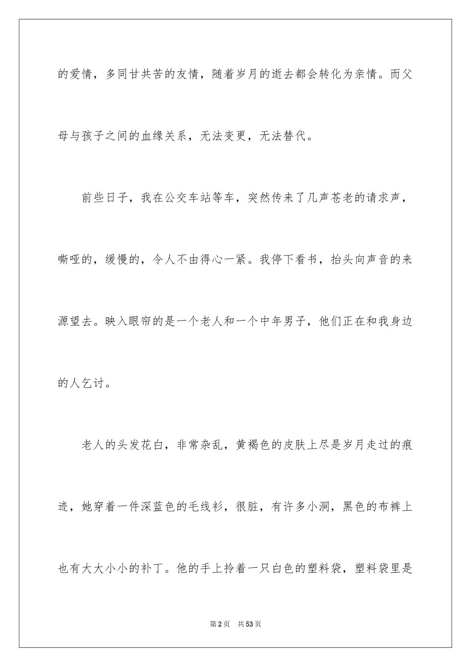 2024亲情的高中作文_7_第2页