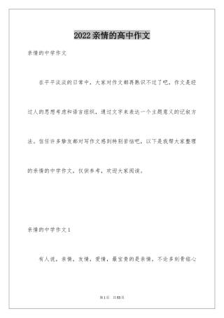 2024亲情的高中作文_7