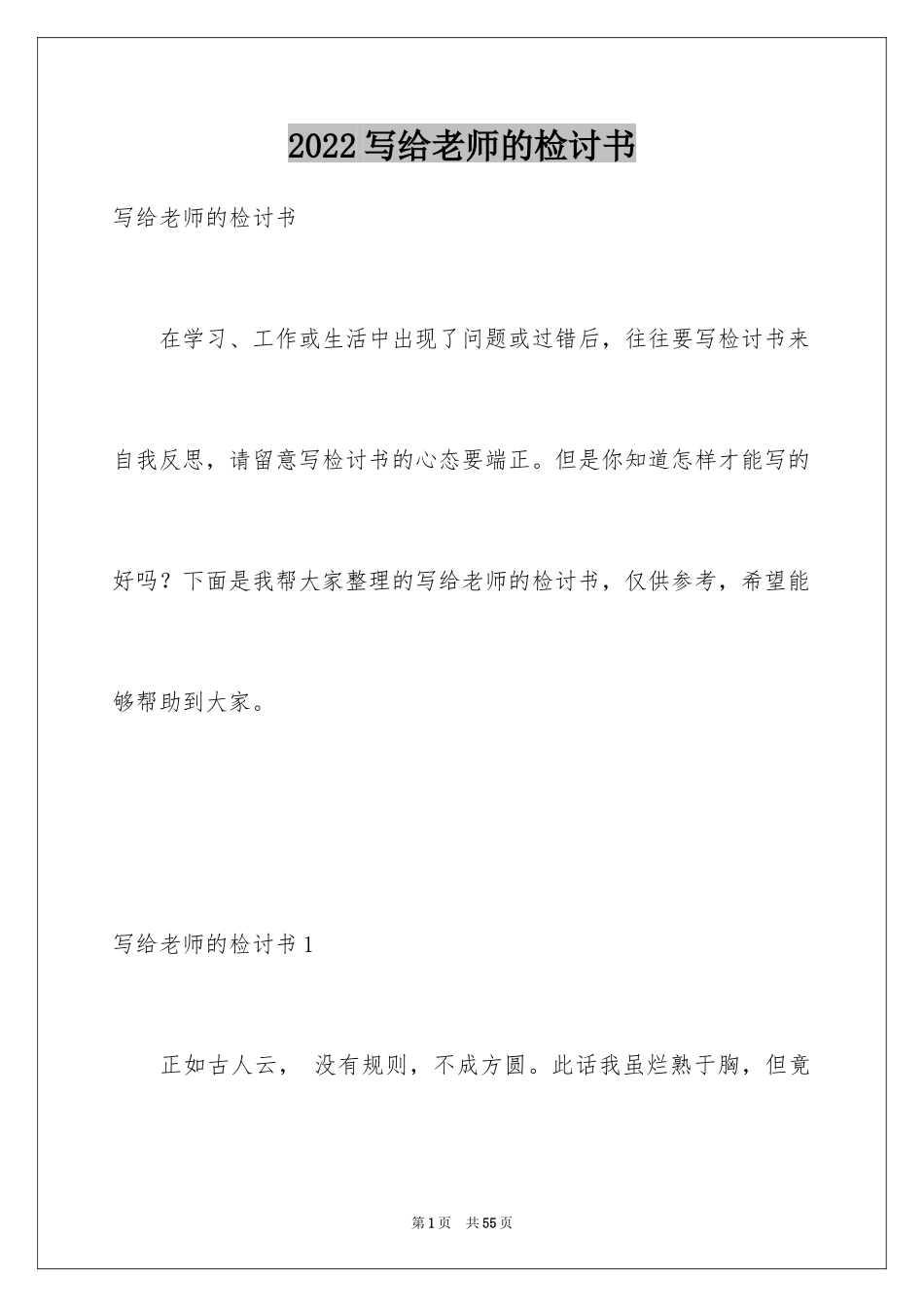 2024写给老师的检讨书_6_第1页