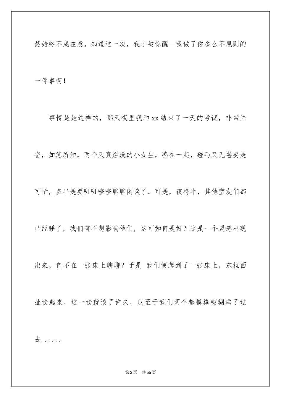 2024写给老师的检讨书_6_第2页