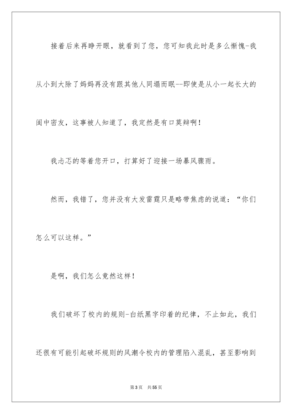 2024写给老师的检讨书_6_第3页