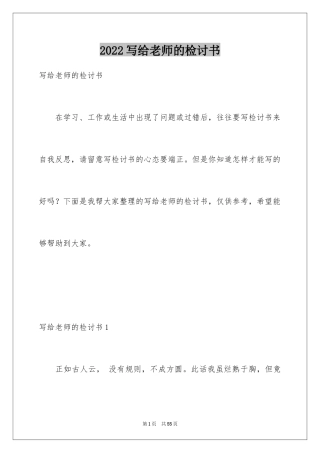 2024写给老师的检讨书_6