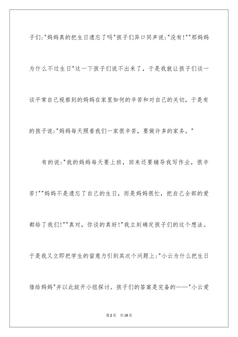 2024《借生日》的教学反思_第2页