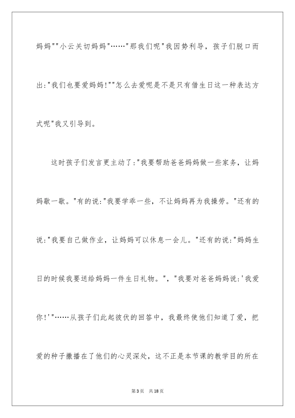 2024《借生日》的教学反思_第3页