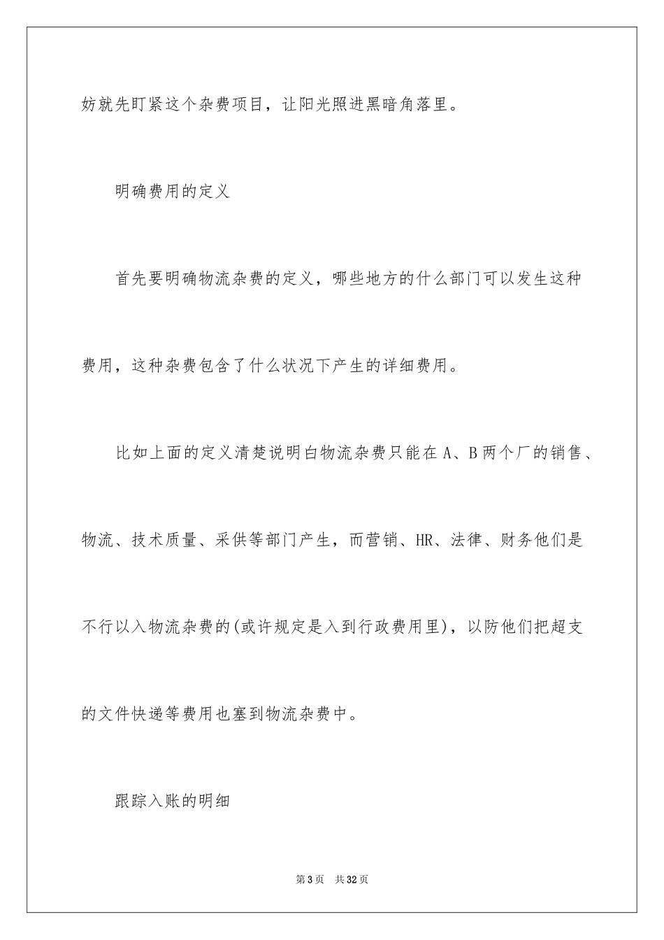 2024 如何控制物流成本_第3页