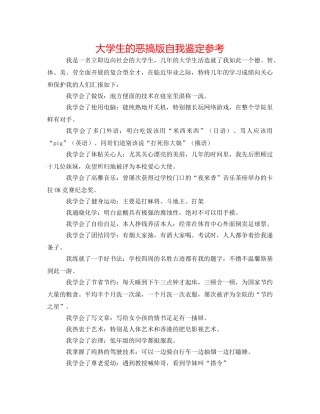 大学生的恶搞版自我鉴定参考 
