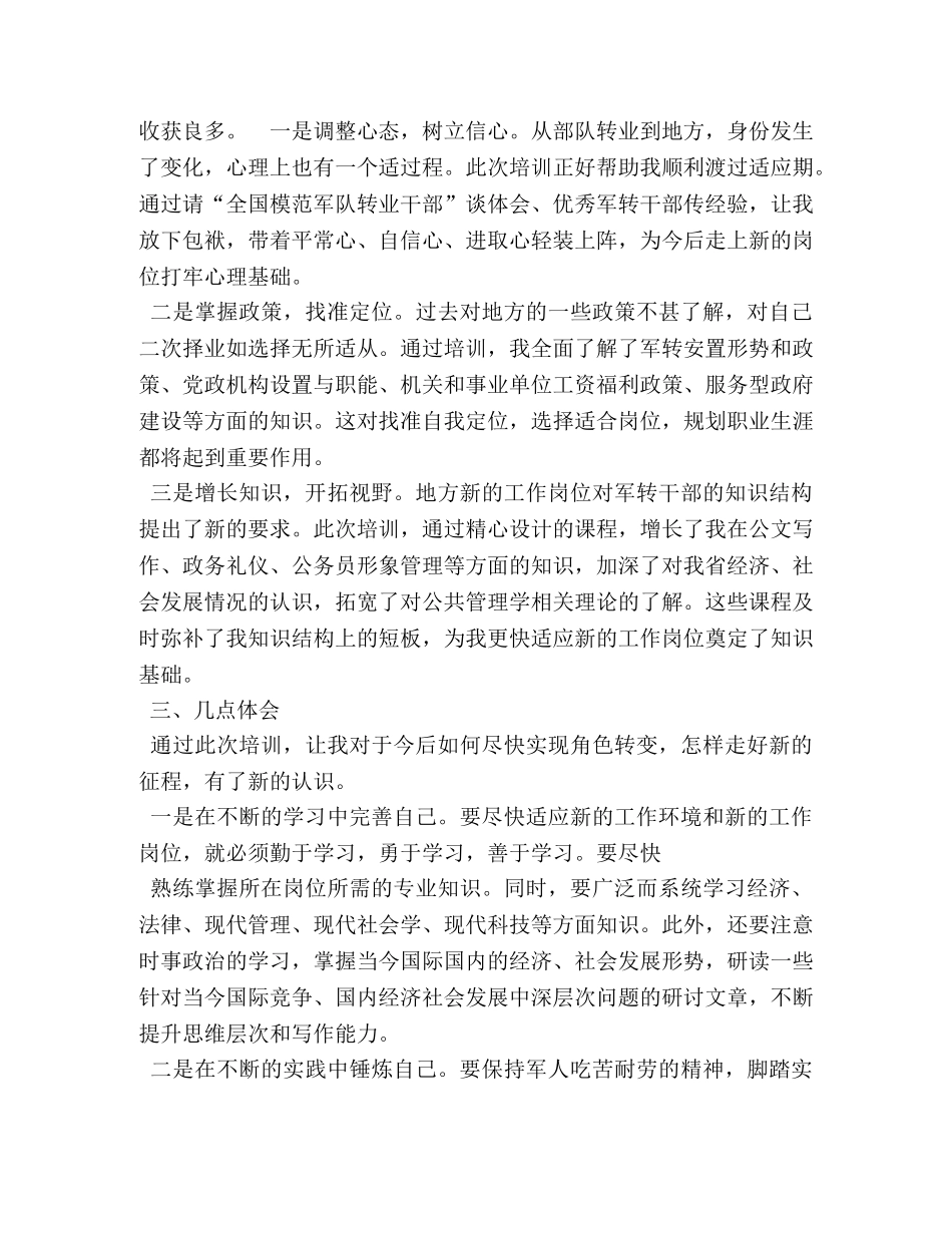 四查四会部队心得体会2020 _第3页