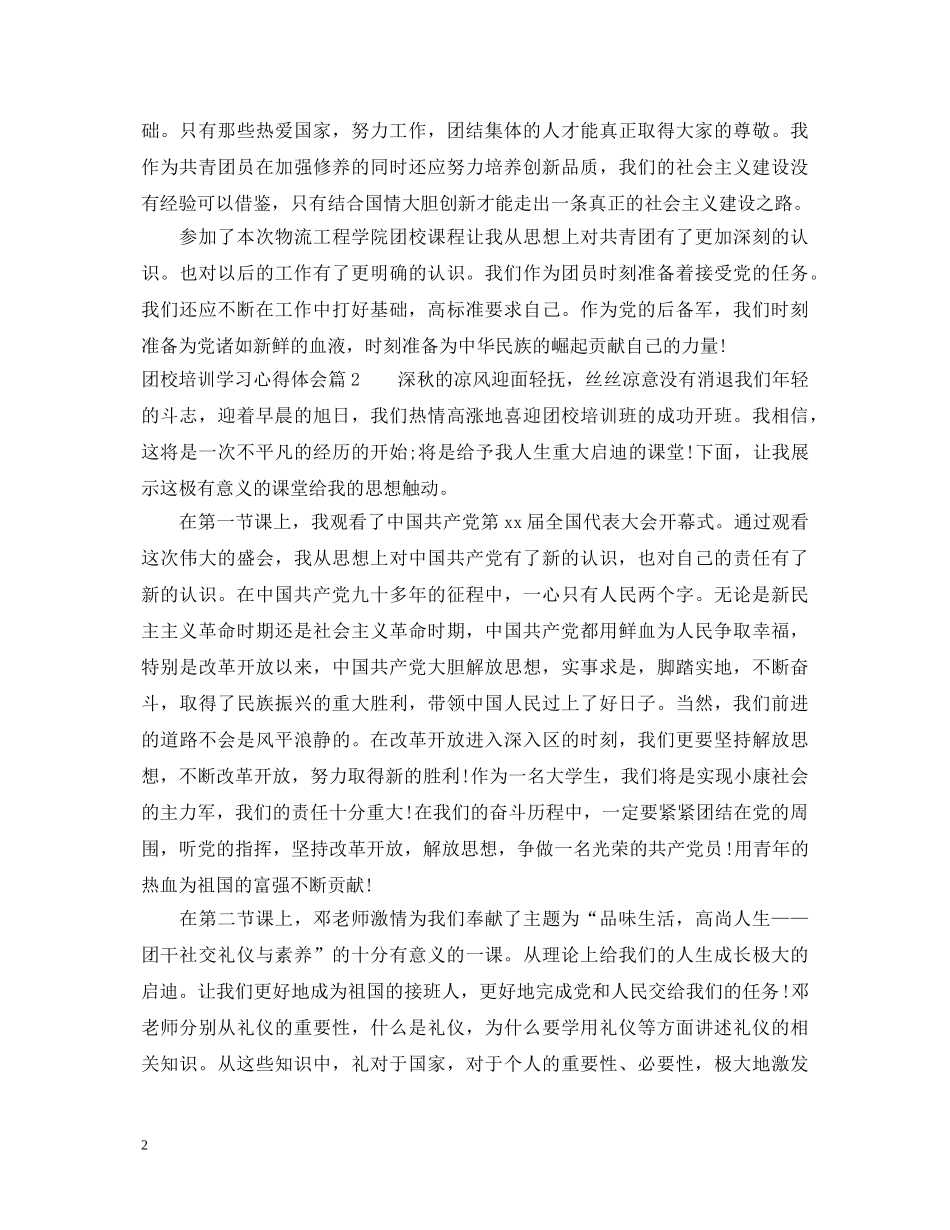 团校培训学习心得体会 _第2页