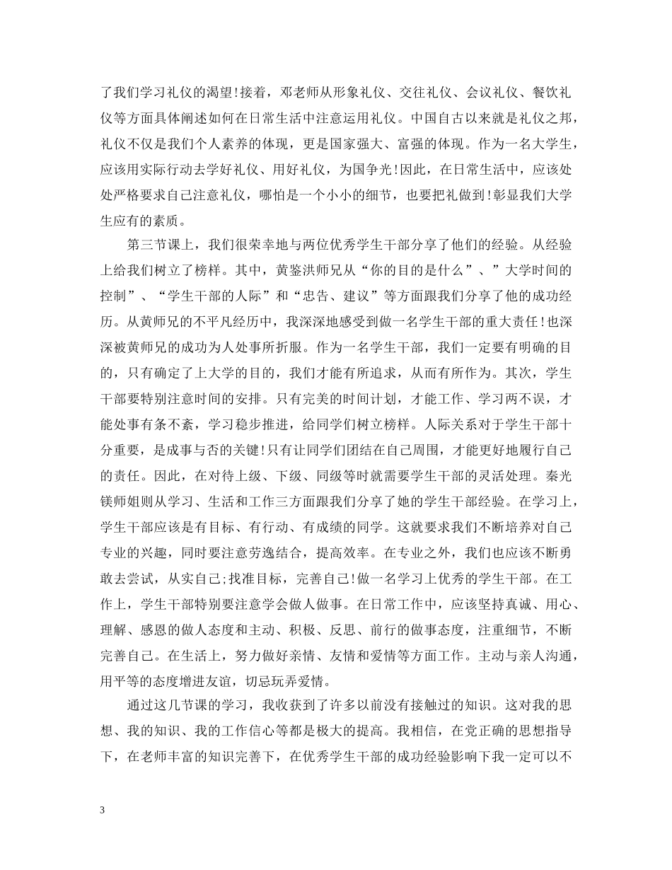 团校培训学习心得体会 _第3页