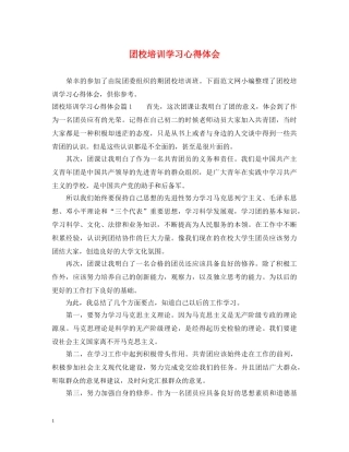 团校培训学习心得体会 