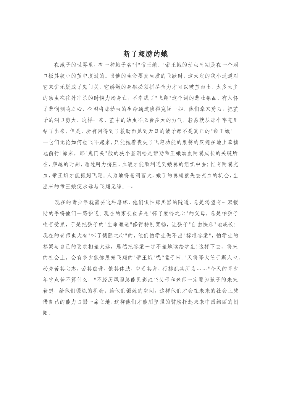 断了翅膀的蛾_第1页