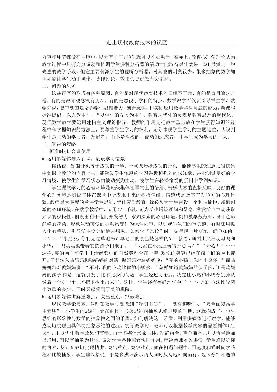 走出误区：多媒体提高教学效率--_第2页