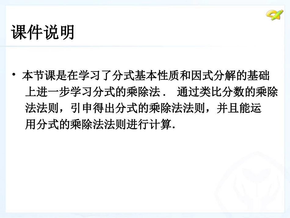 分式的乘除第一课时_第2页