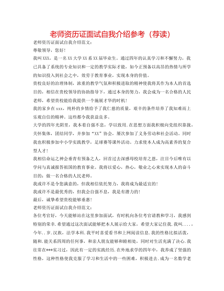 教师资格证面试自我介绍参考（荐读） _第1页