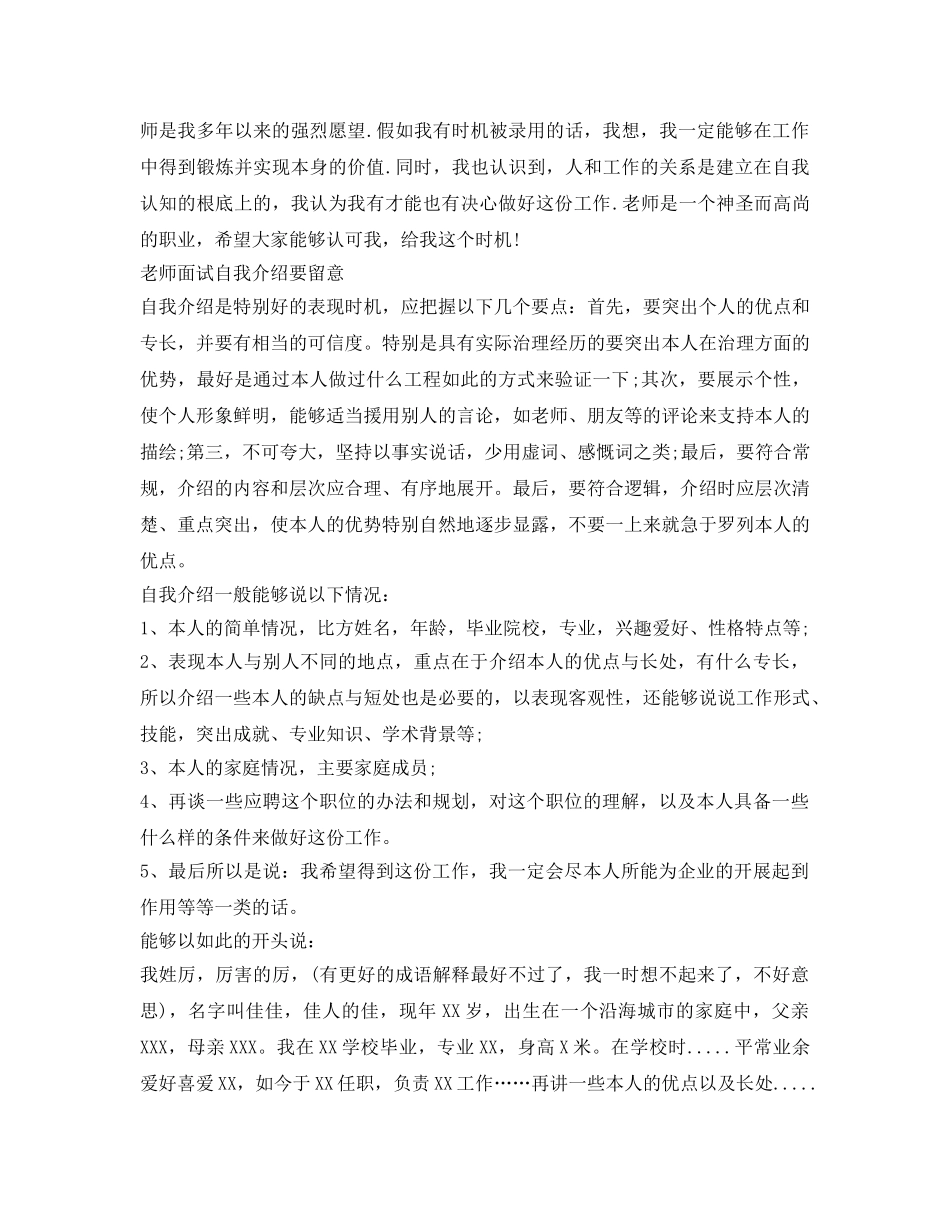 教师资格证面试自我介绍参考（荐读） _第2页