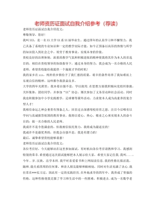 教师资格证面试自我介绍参考（荐读） 