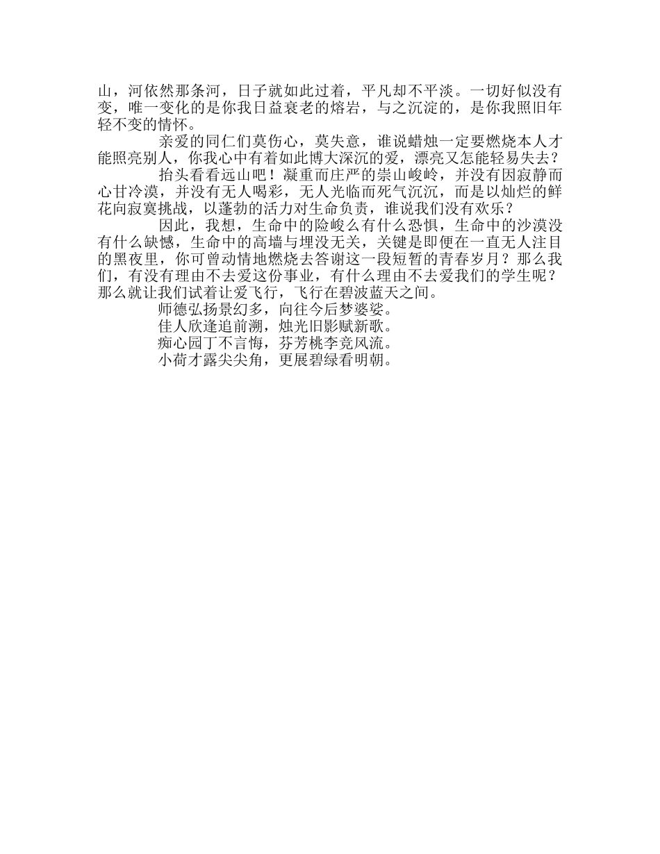 教师个人参考计划总结教师演讲稿特别的爱给特别的你们 _第2页