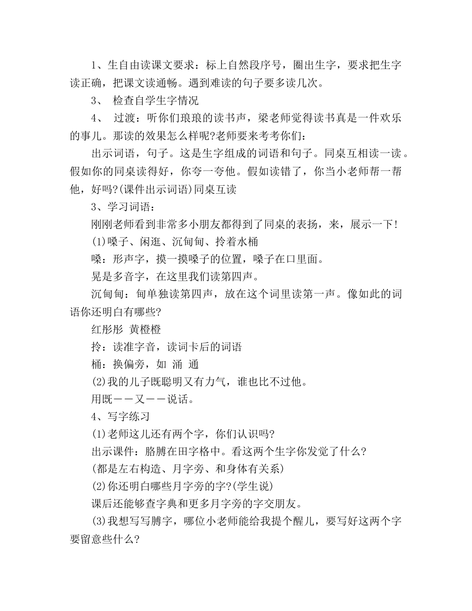 教案人教版二年级下册语文《三个儿子》 _第2页