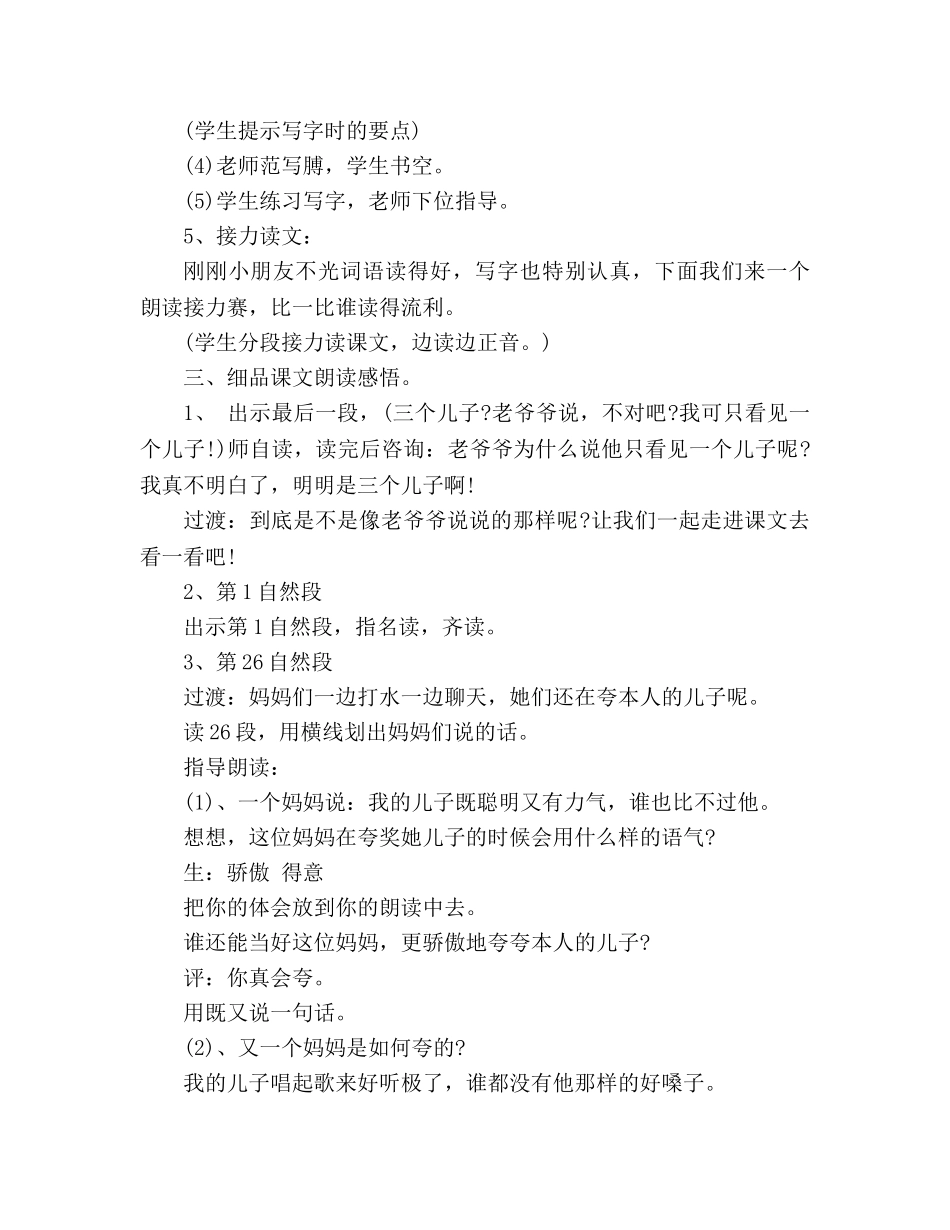 教案人教版二年级下册语文《三个儿子》 _第3页