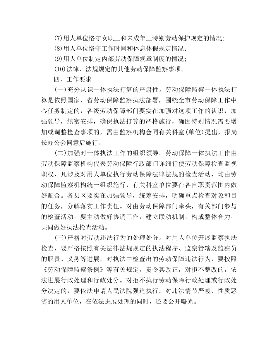 下半年劳动安全保障监察工作参考计划范文 _第2页