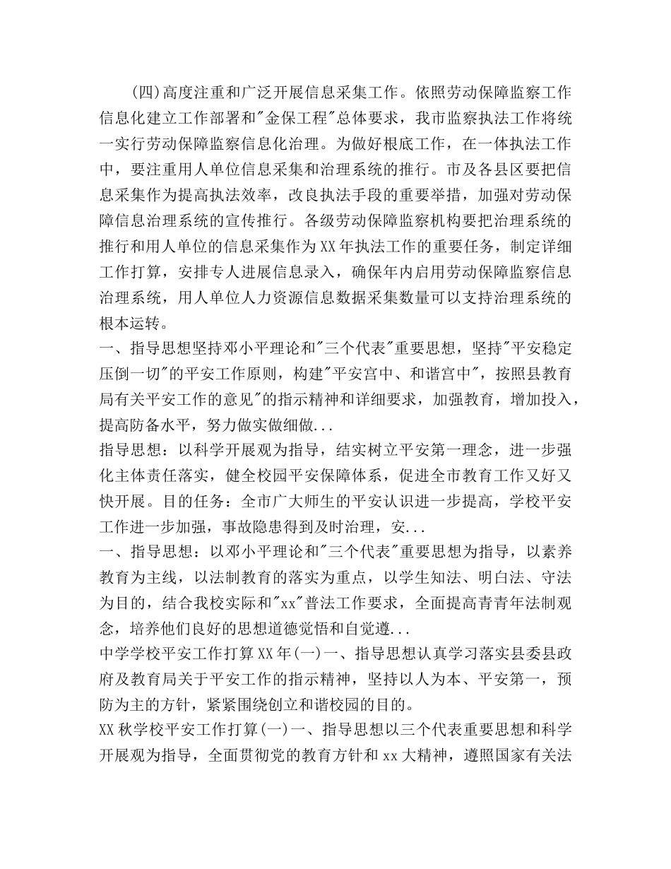 下半年劳动安全保障监察工作参考计划范文 _第3页