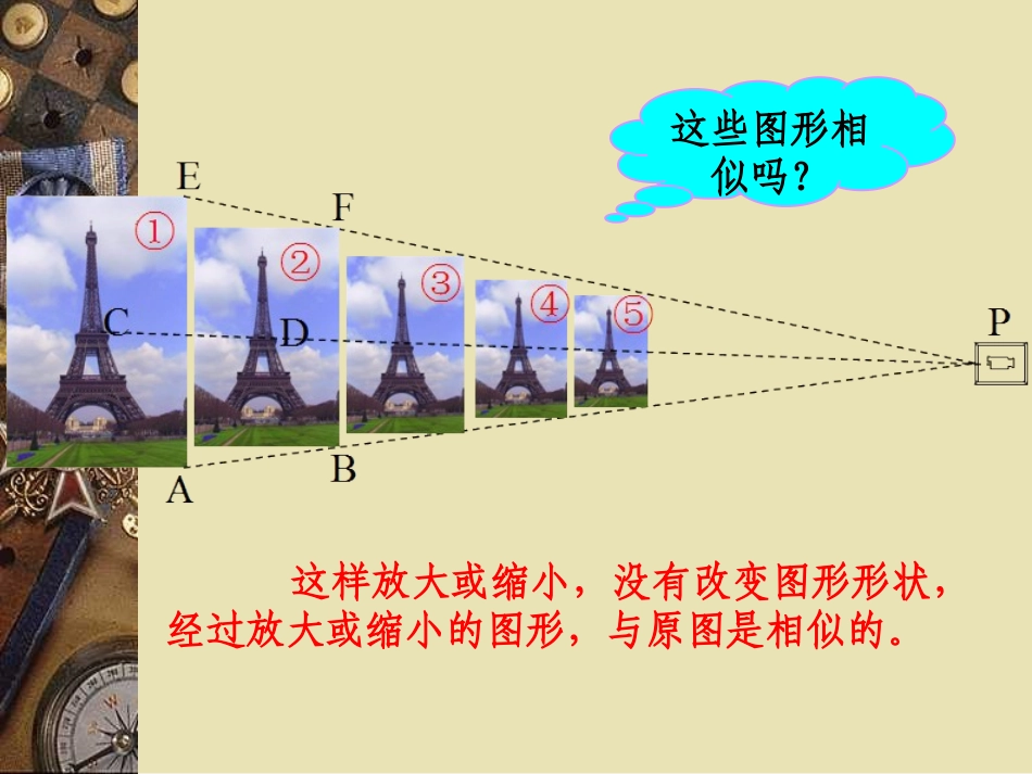 位似课件课件_第3页