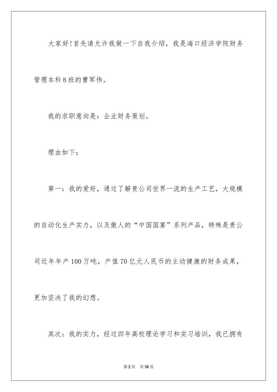 2024大学生求职演讲稿_22_第2页