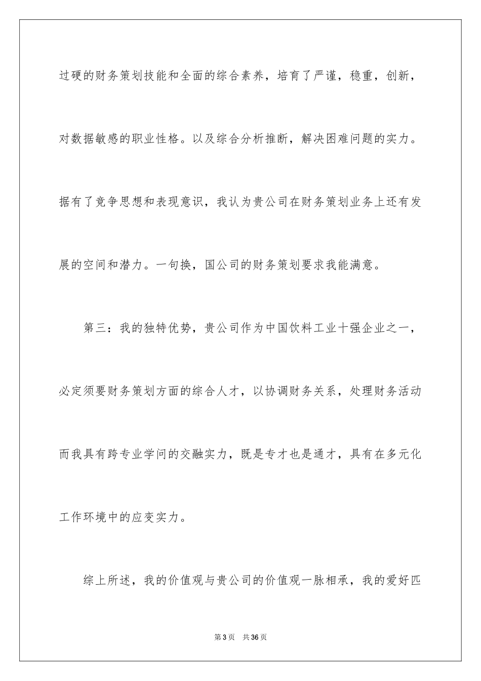 2024大学生求职演讲稿_22_第3页