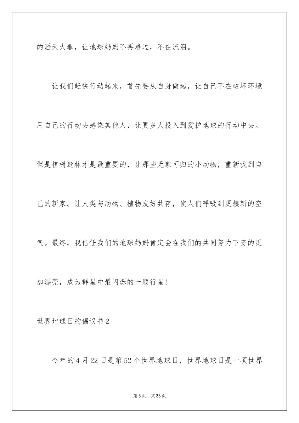 2024世界地球日的倡议书_1_第3页