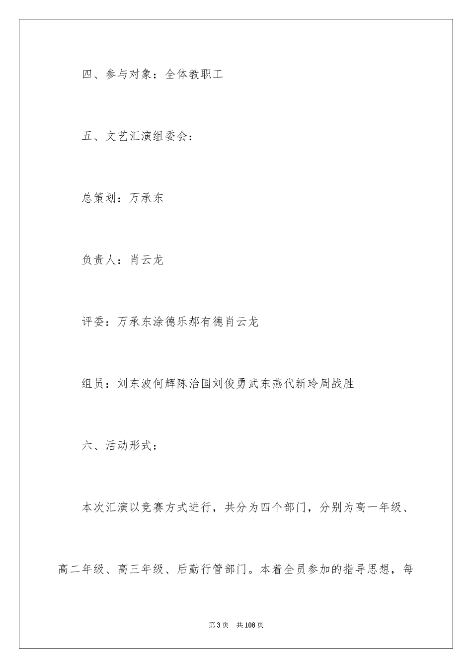 2024元旦文艺汇演活动方案_第3页