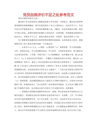 党员自我评价不足之处参考范文 