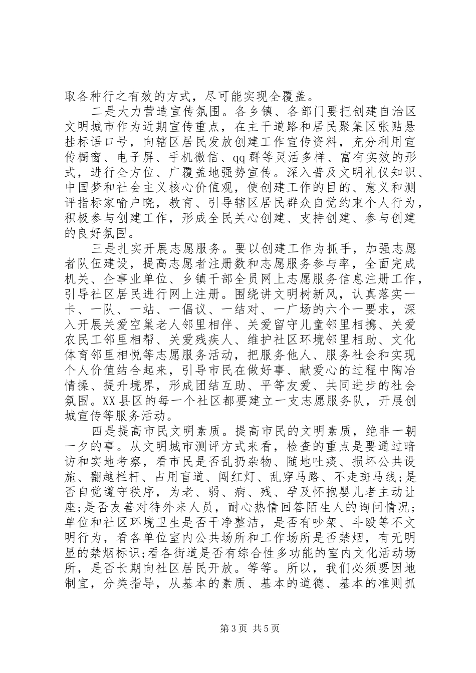 创建自治区文明城市推进会讲话发言稿_第3页