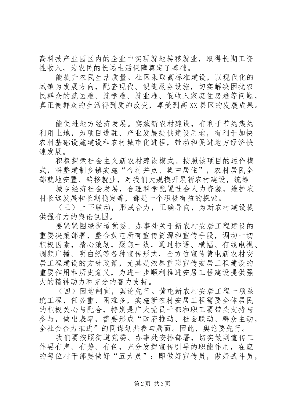 乡镇扶贫工作会议讲话发言稿_第2页