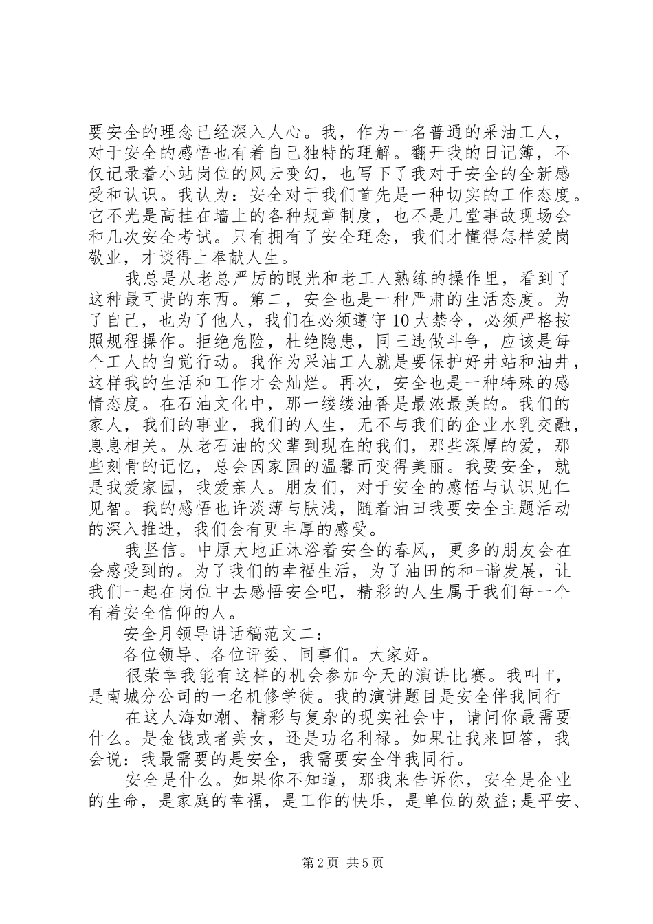 安全月领导讲话发言稿范文_第2页