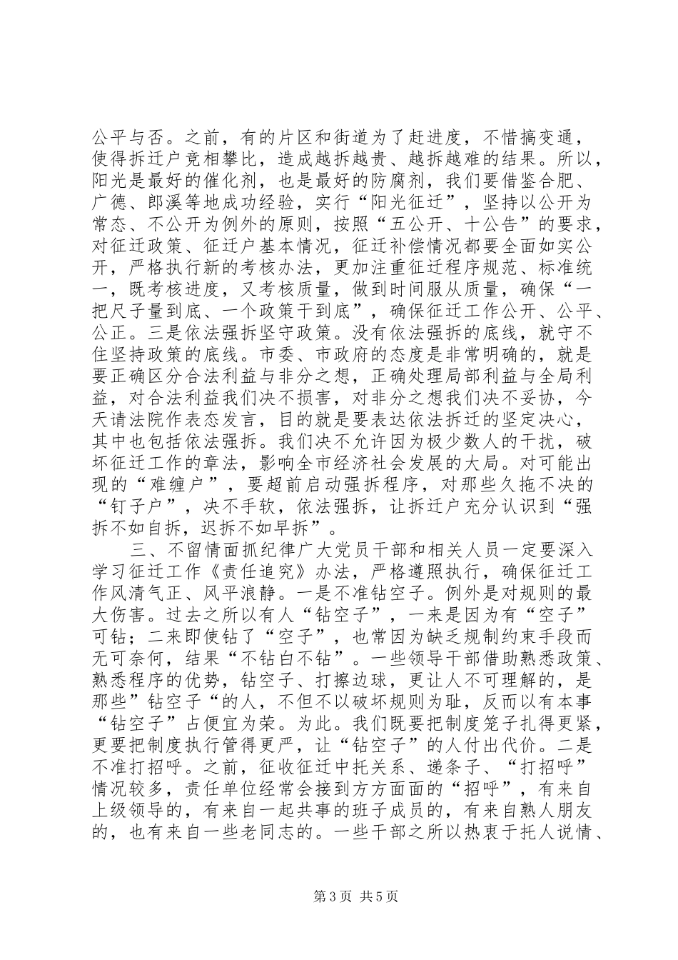 全市征收征迁工作动员大会讲话发言稿_第3页