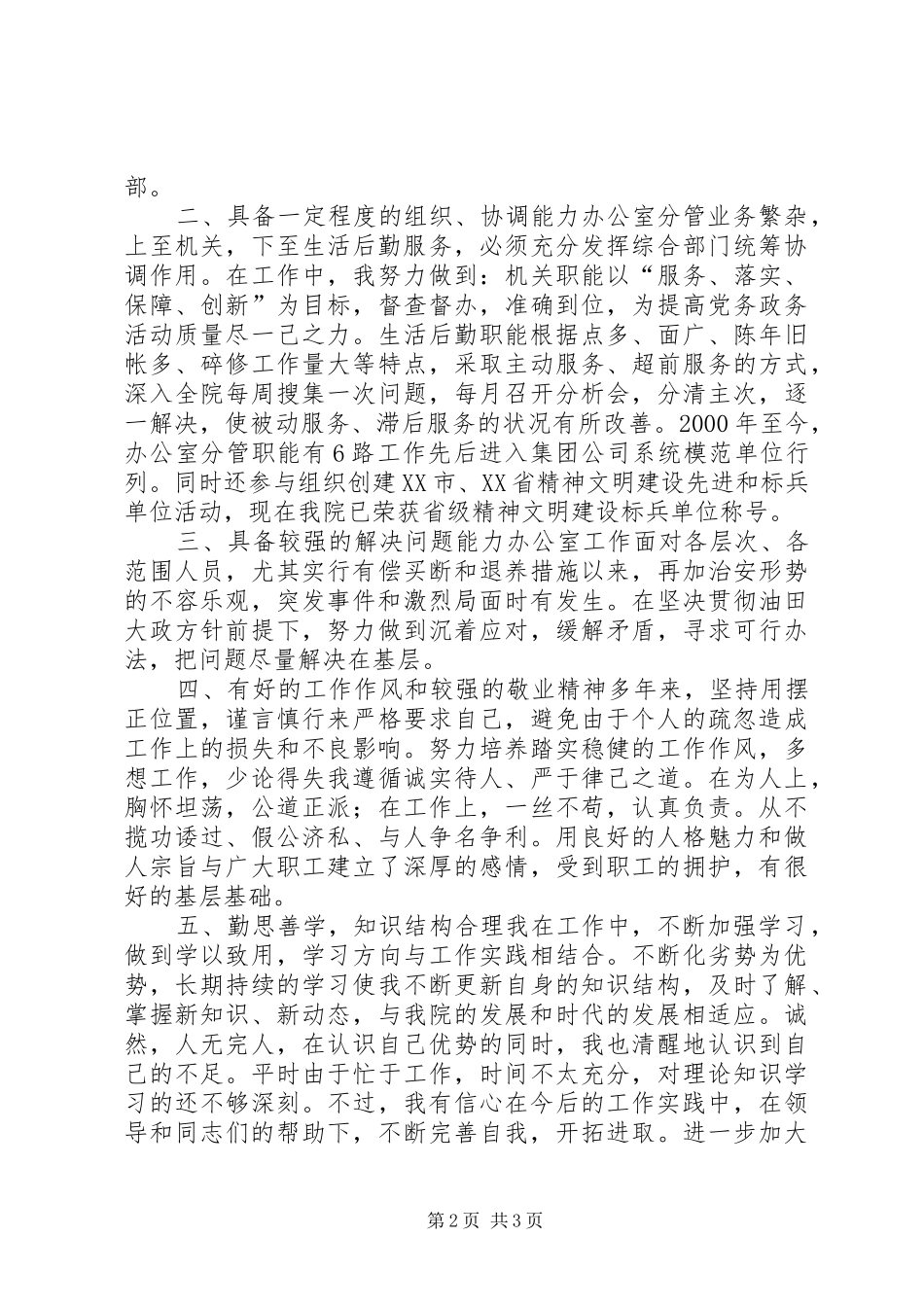 办公室主任竟聘稿竞职演讲稿_第2页