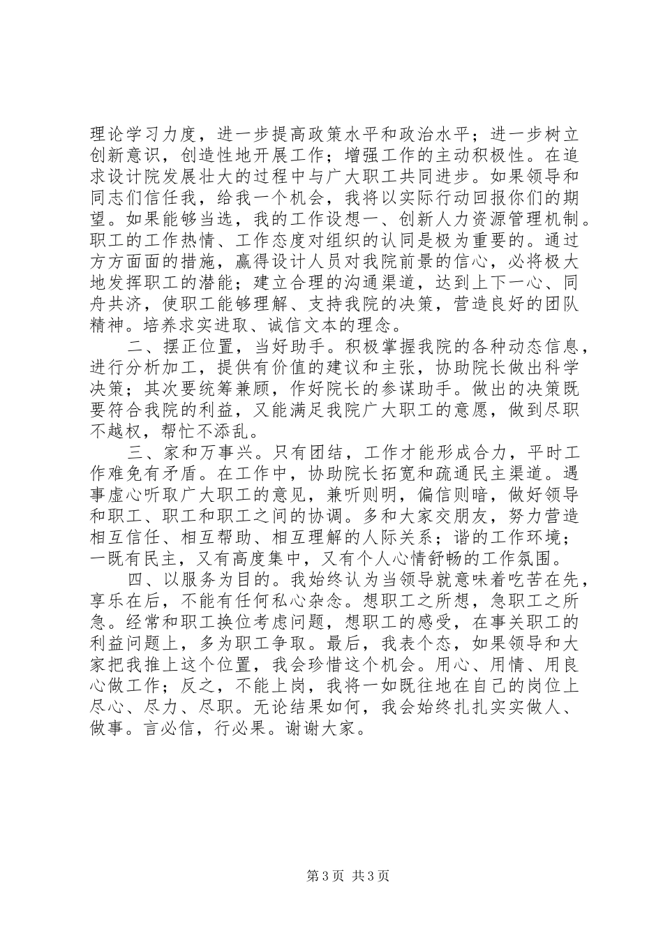 办公室主任竟聘稿竞职演讲稿_第3页