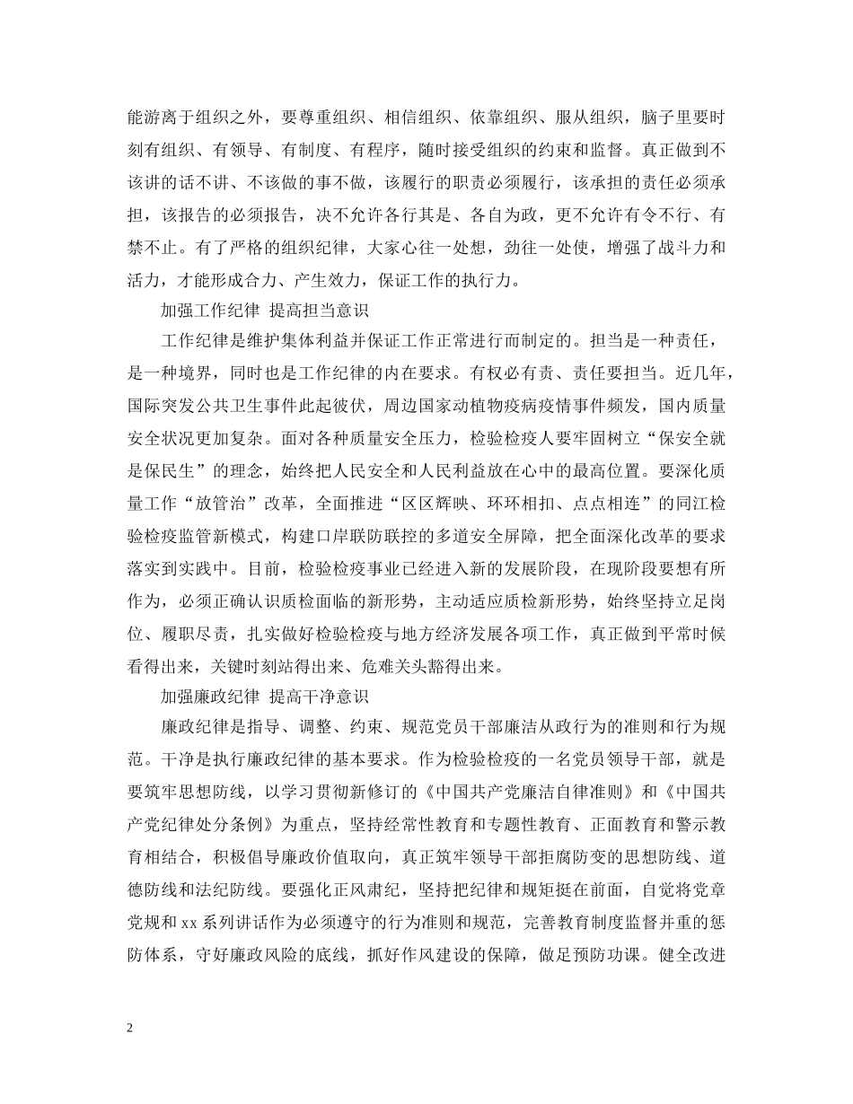 关于建设副中心向前站一步学习心得体会范文 _第2页
