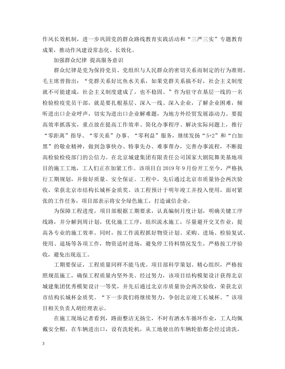 关于建设副中心向前站一步学习心得体会范文 _第3页