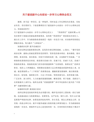 关于建设副中心向前站一步学习心得体会范文 