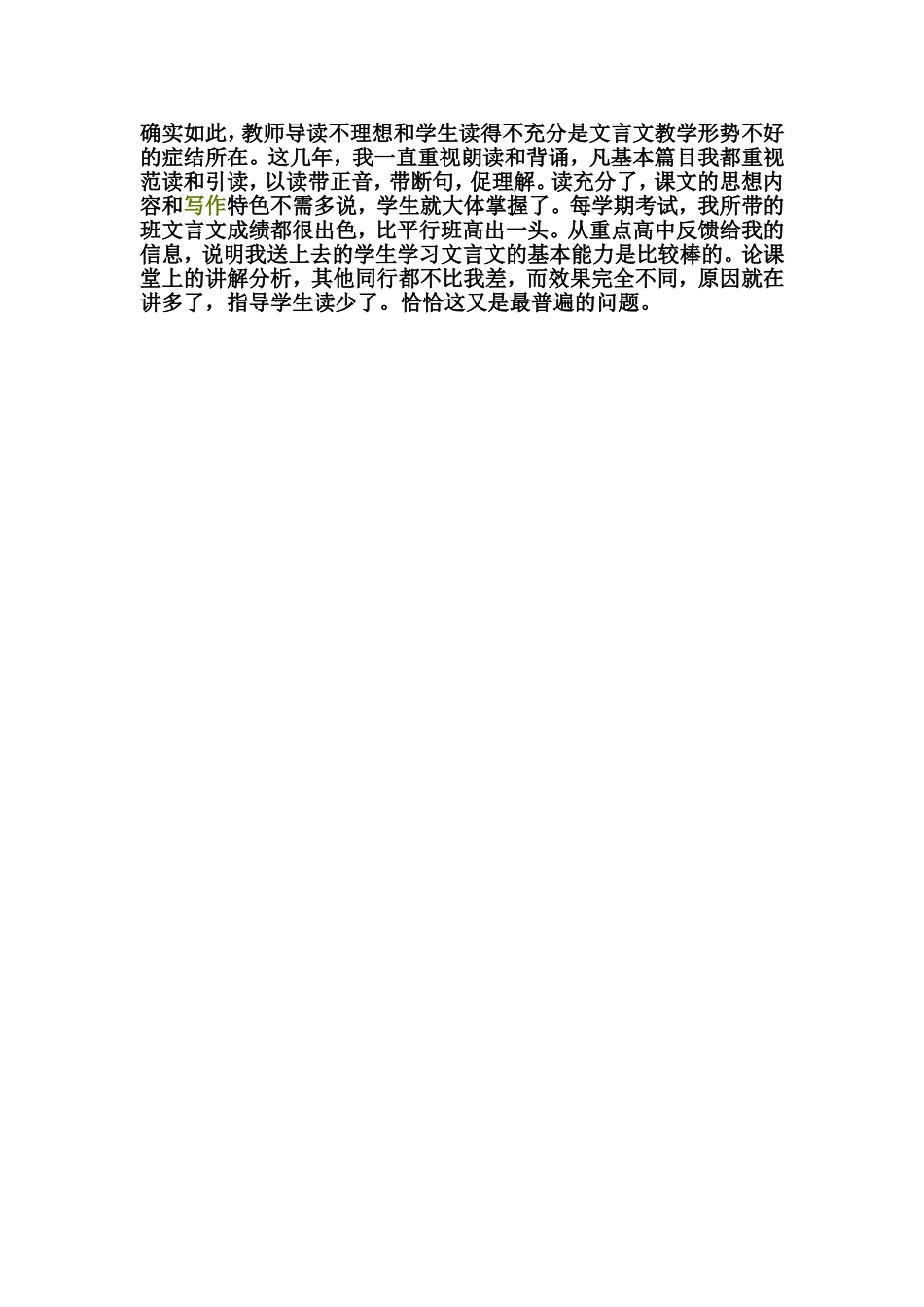 文言文的思考_第1页