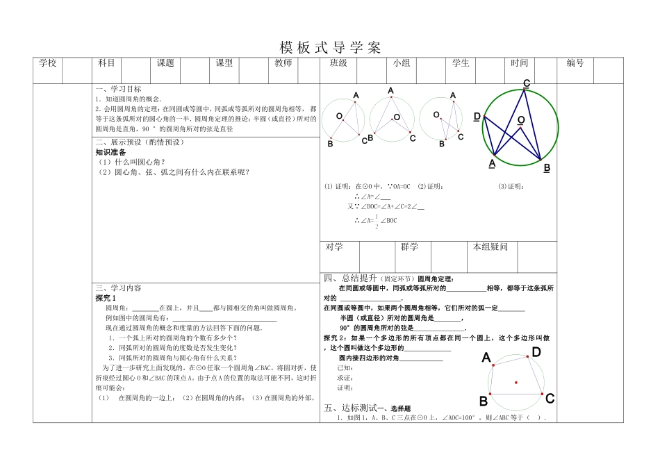 模板式导学案圆周角_第1页