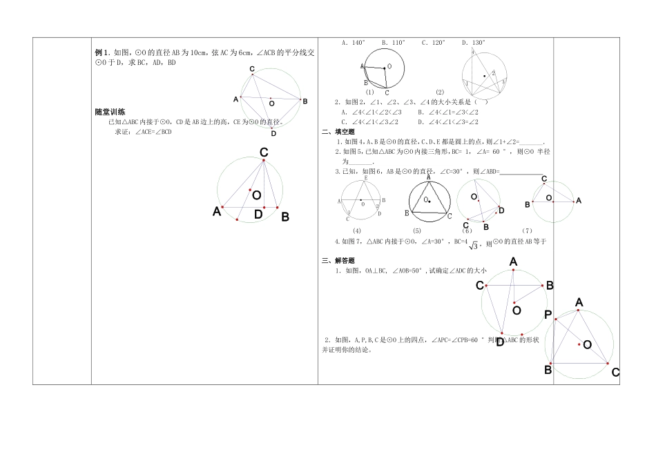 模板式导学案圆周角_第2页