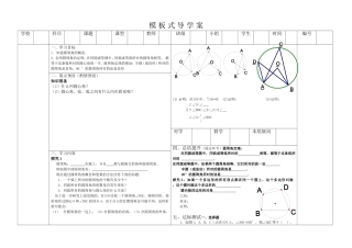 模板式导学案圆周角