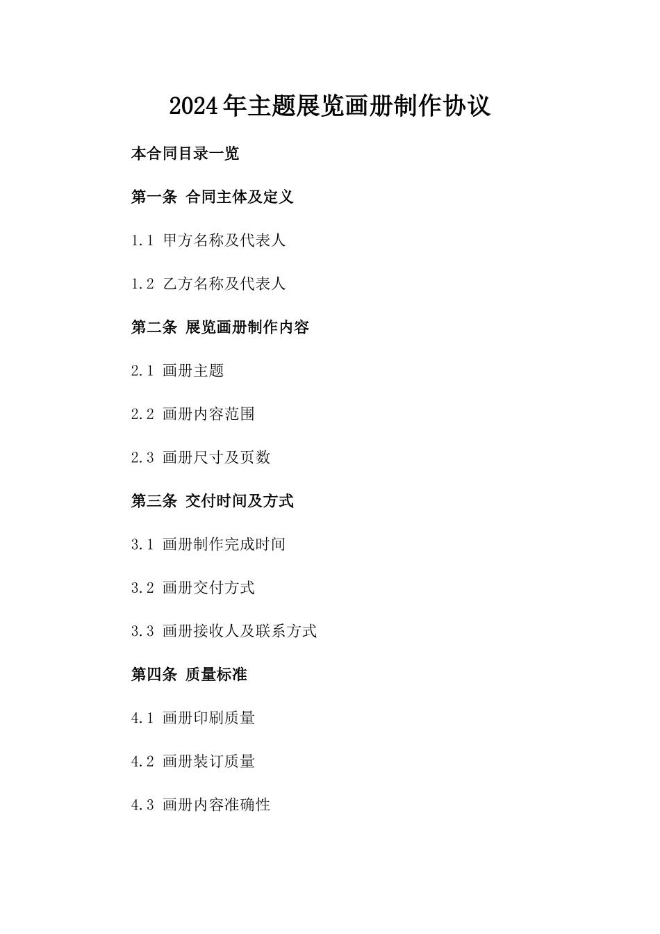 2024年主题展览画册制作协议_第2页