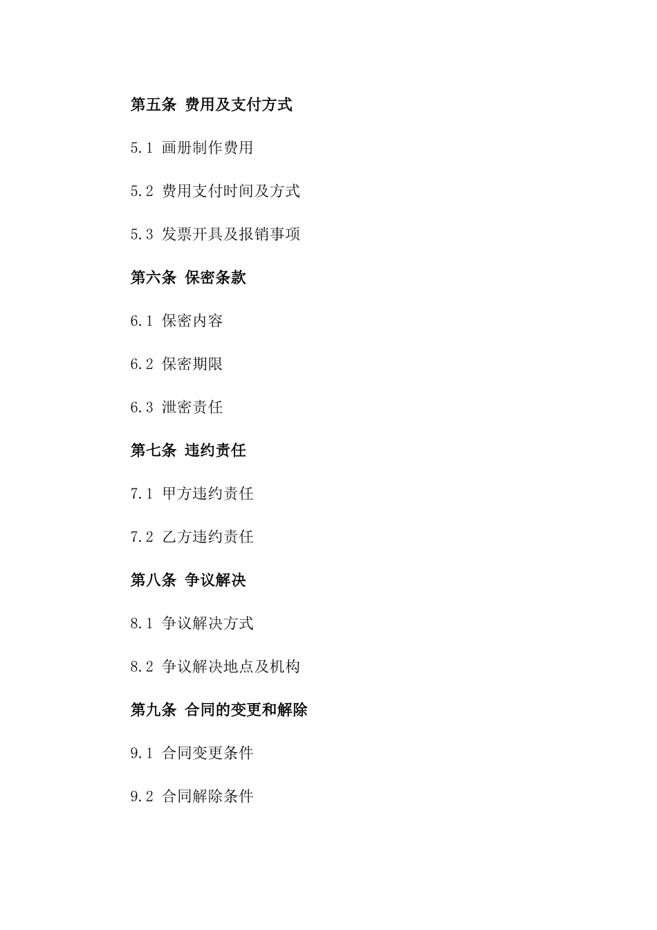 2024年主题展览画册制作协议_第3页