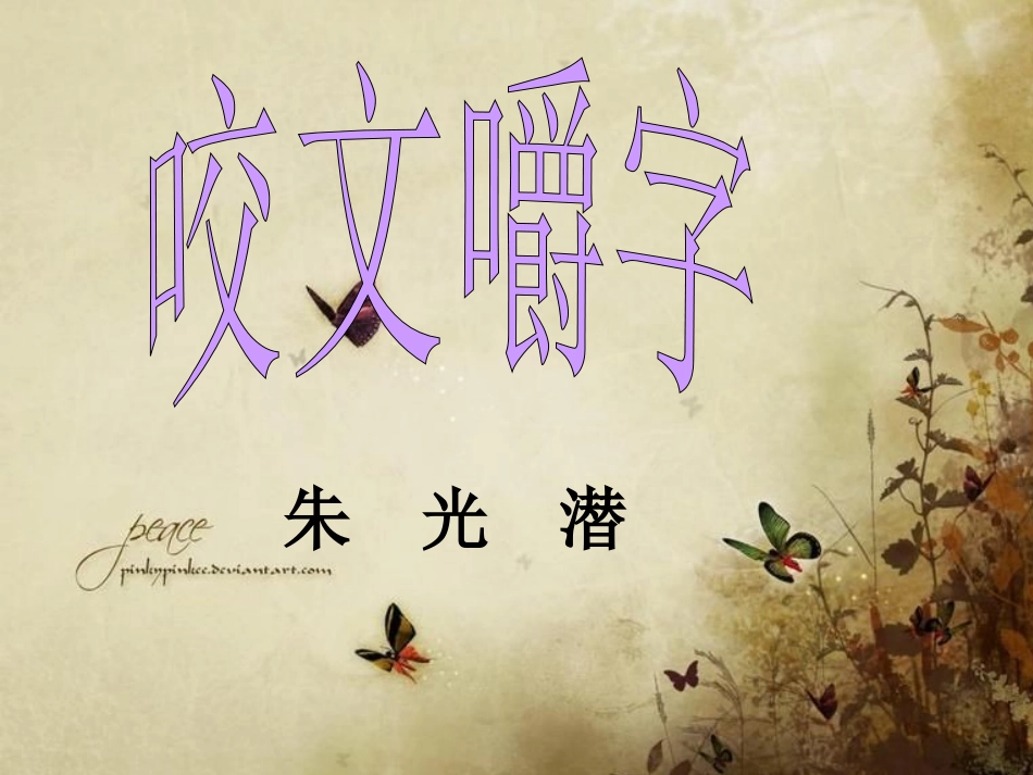 咬文嚼字 (2)_第2页